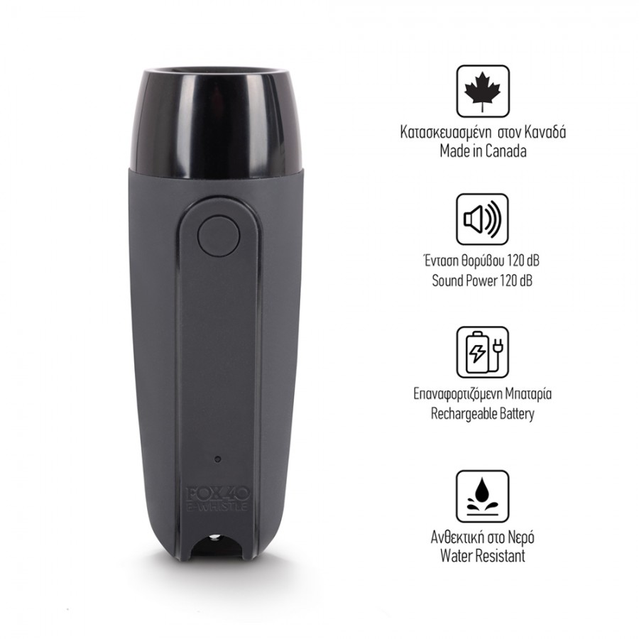 Σφυρίχτρα Ηλεκτρονική Επαναφορτιζόμενη 