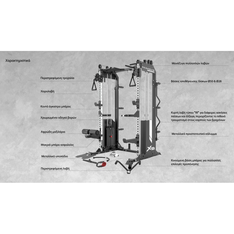 Πολυόργανο Pegasus® XT2 Functional Trainer Κλωβός All-in-One Λ 639